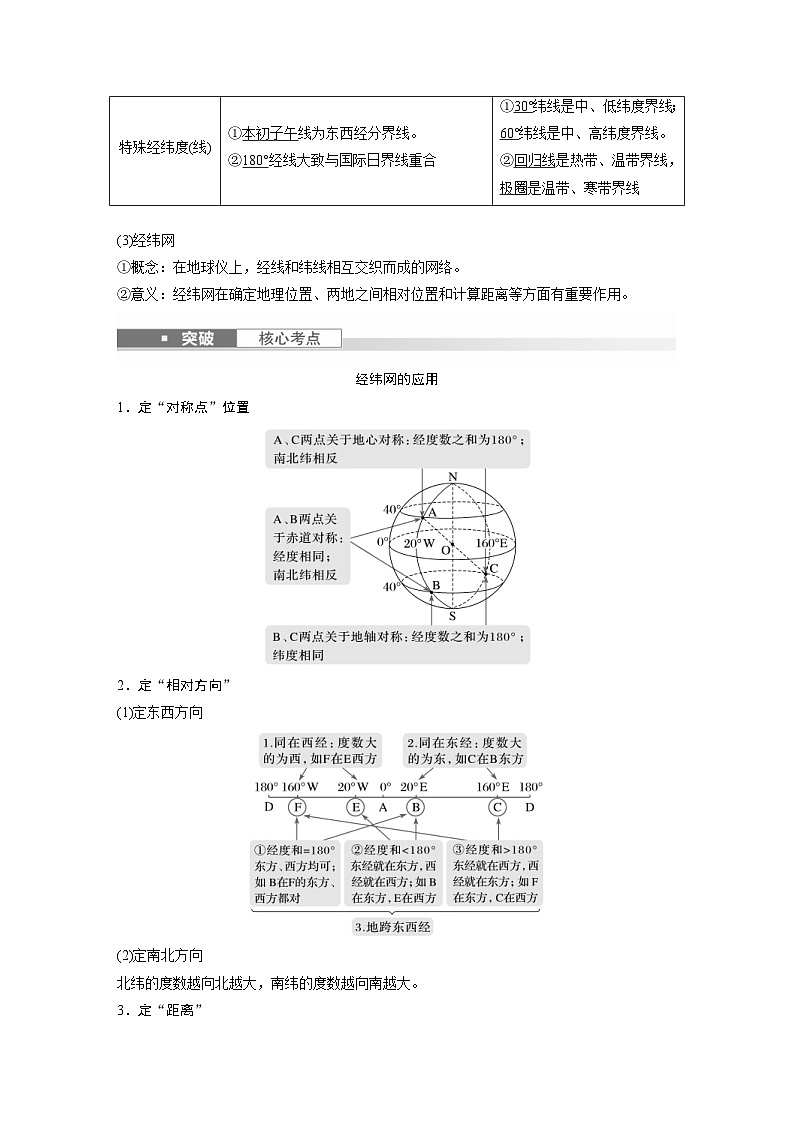 （人教版）新高考地理一轮复习课时精品学案 第1部分　第1章　课时1　地球仪与地图（含解析）03
