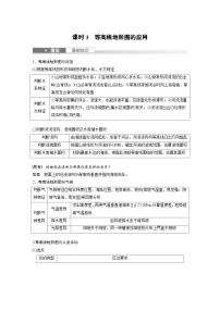 （人教版）新高考地理一轮复习课时精品学案 第1部分　第1章　课时3　等高线地形图的应用（含解析）