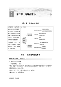 （人教版）新高考地理一轮复习课时精品学案 第1部分　第2章　第1讲　课时4　太阳对地球的影响（含解析）