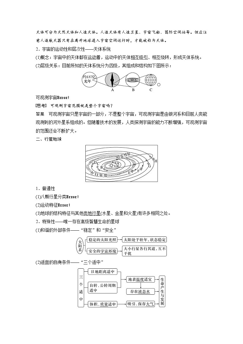 （人教版）新高考地理一轮复习课时精品学案 第1部分　第2章　第1讲　课时4　太阳对地球的影响（含解析）第2页