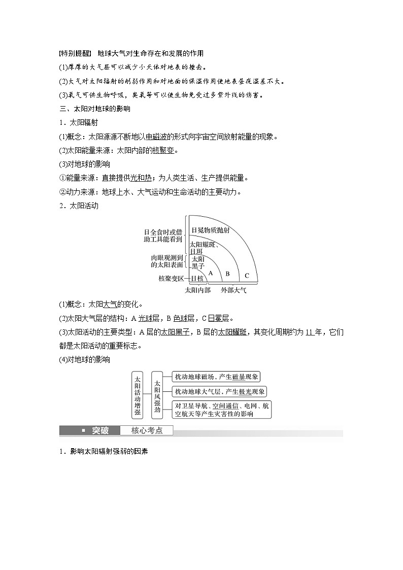（人教版）新高考地理一轮复习课时精品学案 第1部分　第2章　第1讲　课时4　太阳对地球的影响（含解析）第3页