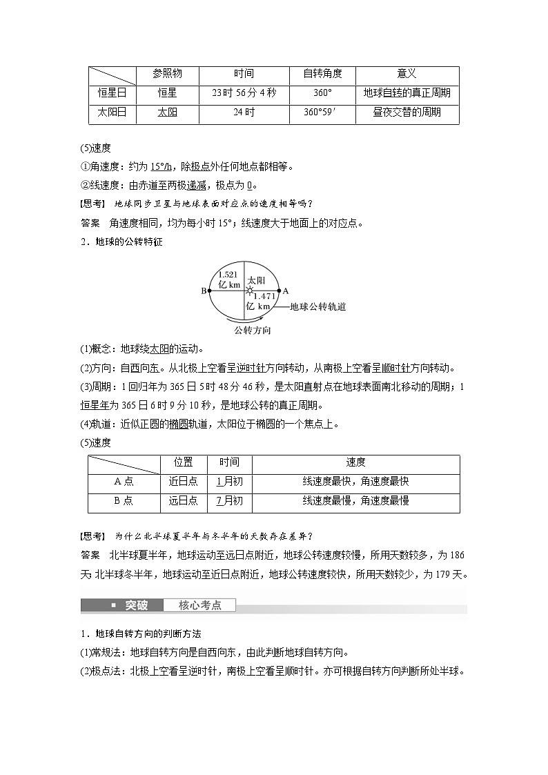 （人教版）新高考地理一轮复习课时精品学案 第1部分　第2章　第2讲　课时6　地球的自转与公转特征（含解析）第2页