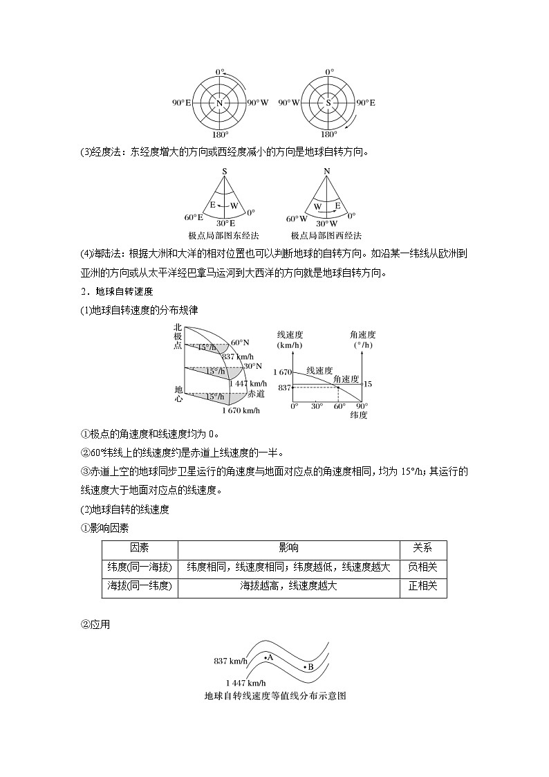 （人教版）新高考地理一轮复习课时精品学案 第1部分　第2章　第2讲　课时6　地球的自转与公转特征（含解析）第3页