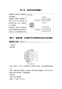 （人教版）新高考地理一轮复习课时精品学案 第1部分　第2章　第3讲　课时8　昼夜交替　沿地表水平运动物体的运动方向的偏转（含解析）