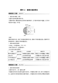 （人教版）新高考地理一轮复习课时精品学案 第1部分　第2章　第3讲　课时10　昼夜长短的变化（含解析）