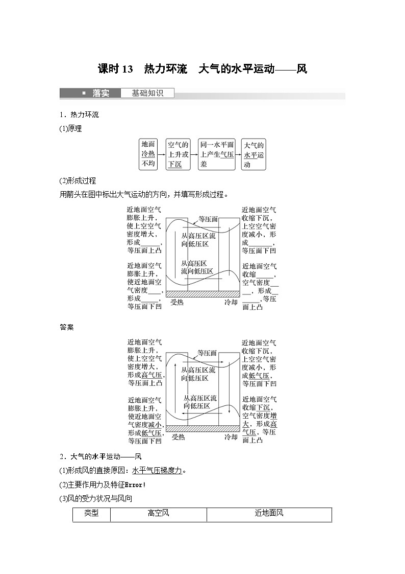 （人教版）新高考地理一轮复习课时精品学案 第1部分　第3章　第1讲　课时13　热力环流　大气的水平运动——风（含解析）第1页