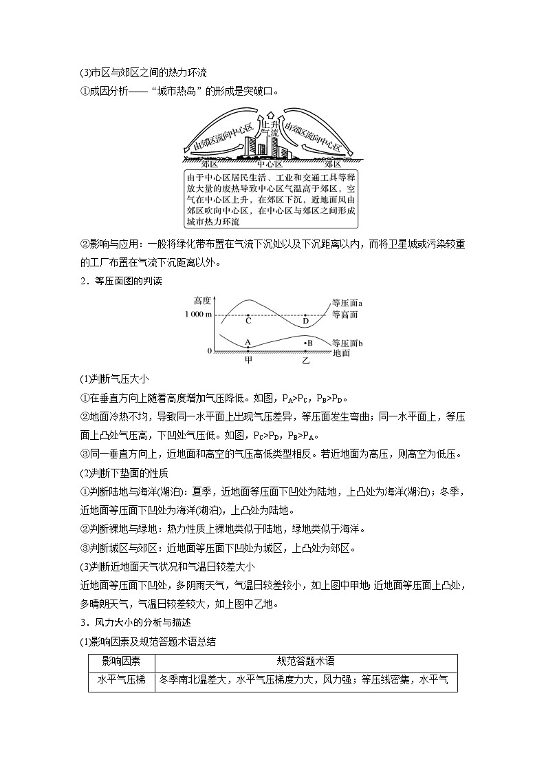 （人教版）新高考地理一轮复习课时精品学案 第1部分　第3章　第1讲　课时13　热力环流　大气的水平运动——风（含解析）第3页