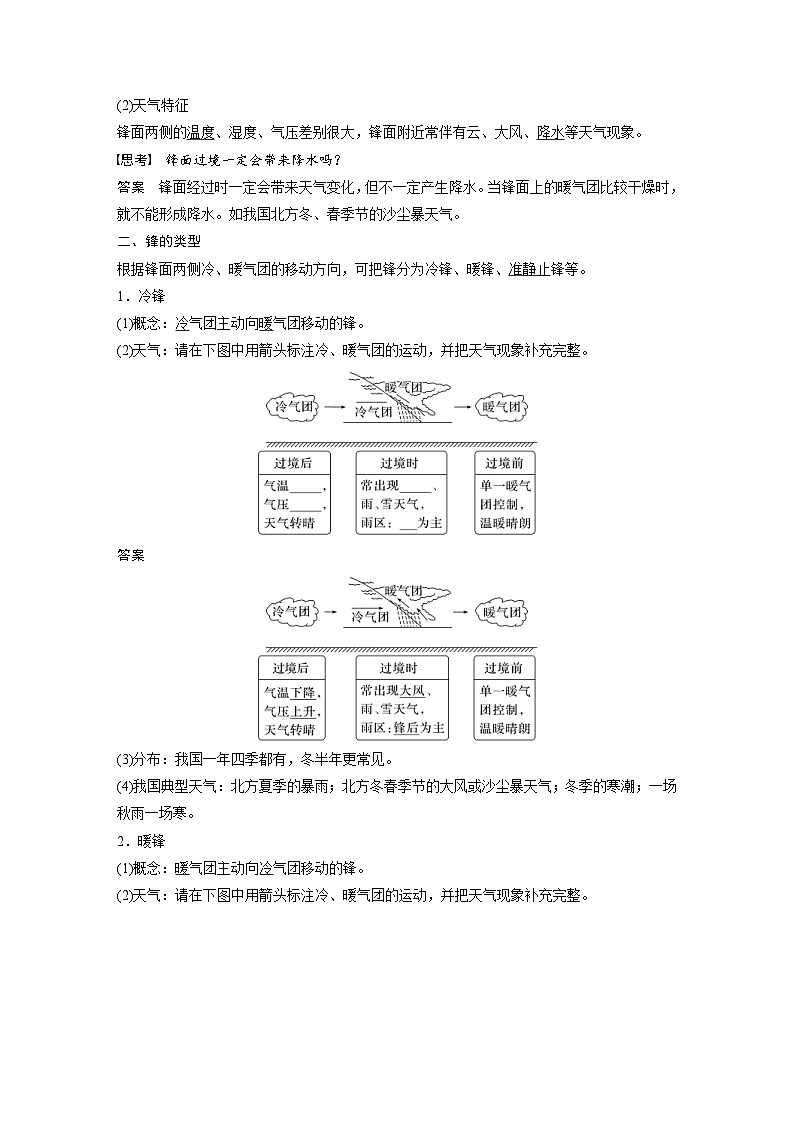 （人教版）新高考地理一轮复习课时精品学案 第1部分　第3章　第2讲　课时14　锋与天气（含解析）第2页