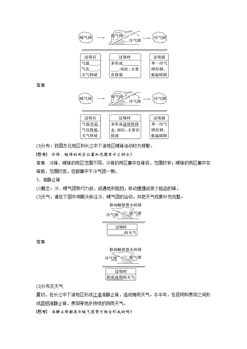 （人教版）新高考地理一轮复习课时精品学案 第1部分　第3章　第2讲　课时14　锋与天气（含解析）第3页