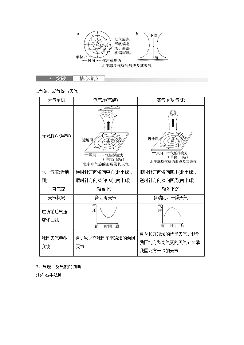 （人教版）新高考地理一轮复习课时精品学案 第1部分　第3章　第2讲　课时15　气旋、反气旋与天气（含解析）02