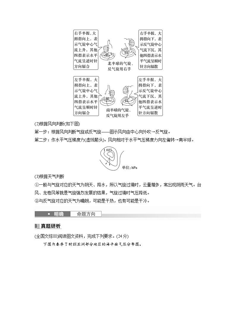 （人教版）新高考地理一轮复习课时精品学案 第1部分　第3章　第2讲　课时15　气旋、反气旋与天气（含解析）03