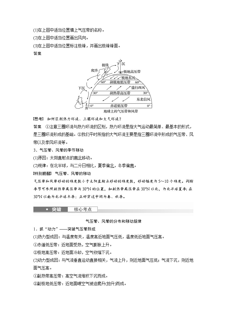 （人教版）新高考地理一轮复习课时精品学案 第1部分　第3章　第3讲　课时16　气压带和风带的形成（含解析）第2页