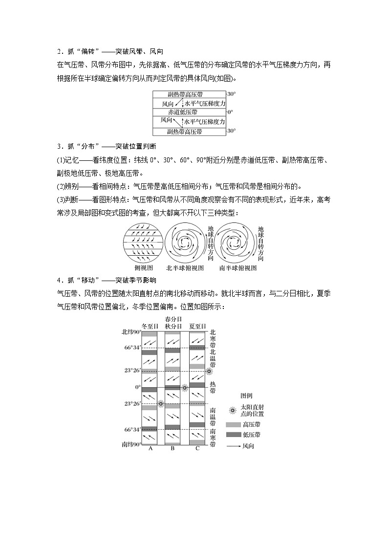 （人教版）新高考地理一轮复习课时精品学案 第1部分　第3章　第3讲　课时16　气压带和风带的形成（含解析）第3页