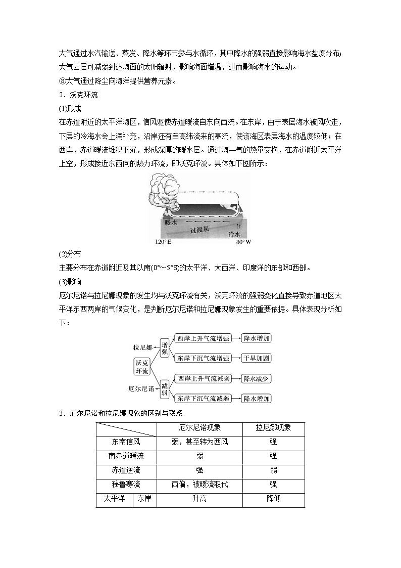 （人教版）新高考地理一轮复习课时精品学案 第1部分　第4章　课时24　海—气相互作用（含解析）第3页
