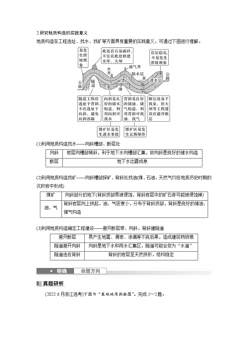 （人教版）新高考地理一轮复习课时精品学案 第1部分　第5章　第2讲　课时26　地质构造与地貌（含解析）03