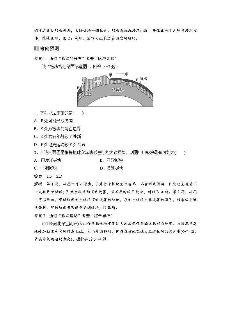 （人教版）新高考地理一轮复习课时精品学案 第1部分　第5章　第2讲　课时27　板块运动与地貌（含解析）第3页