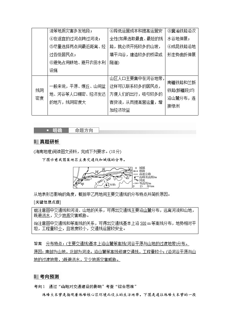 （人教版）新高考地理一轮复习课时精品学案 第1部分　第5章　第2讲　课时28　山地对交通的影响（含解析）第2页