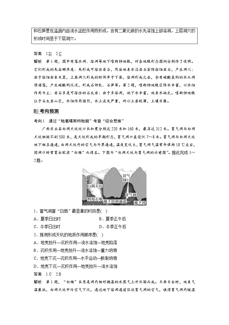 （人教版）新高考地理一轮复习课时精品学案 第1部分　第5章　第4讲　课时32　喀斯特地貌（含解析）第3页