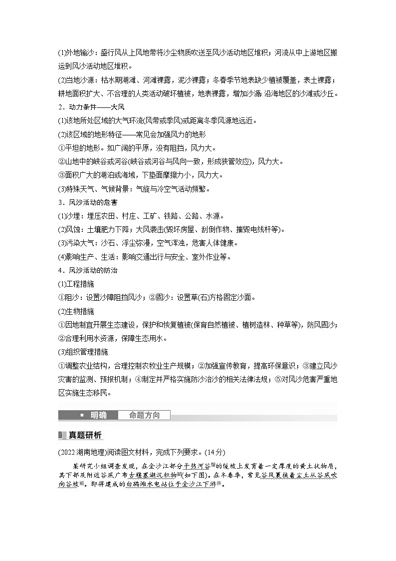 （人教版）新高考地理一轮复习课时精品学案 第1部分　第5章　第4讲　课时33　风沙地貌（含解析）第3页