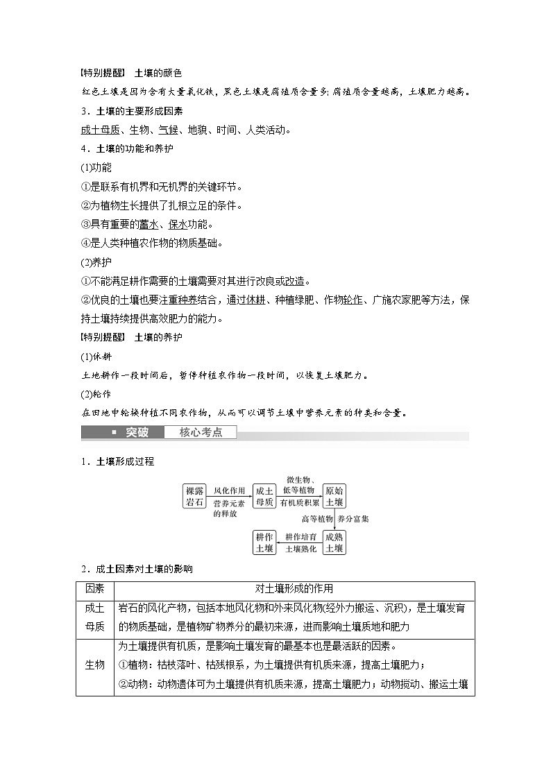 （人教版）新高考地理一轮复习课时精品学案 第1部分　第6章　第1讲　课时36　土壤（含解析）02