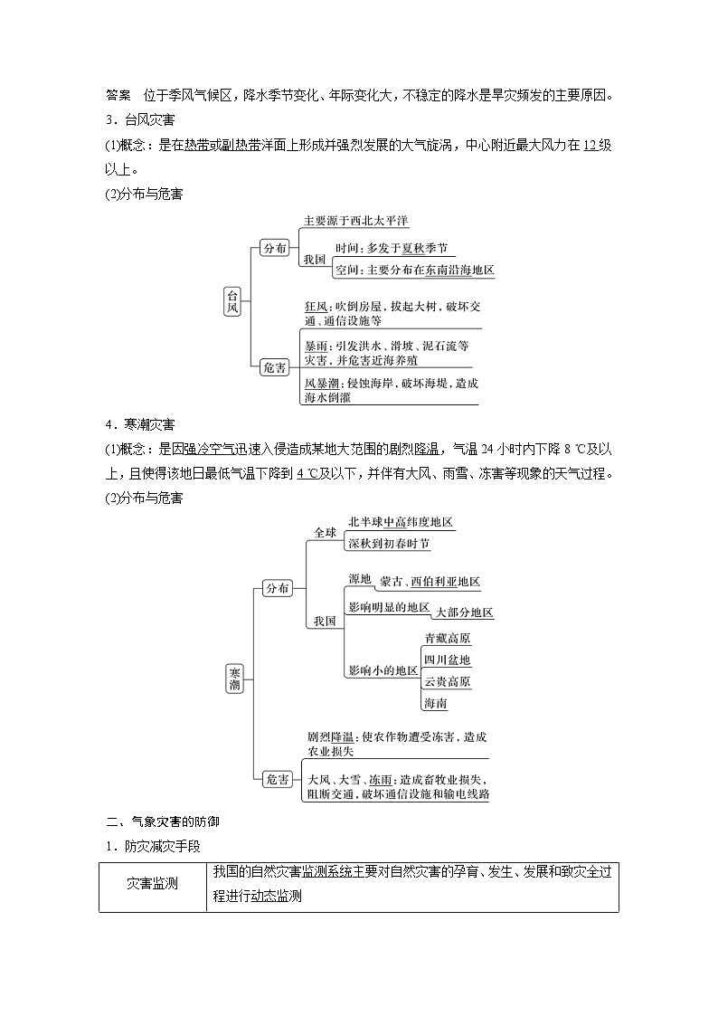 （人教版）新高考地理一轮复习课时精品学案 第1部分　第7章　课时40　气象灾害（含解析）第3页