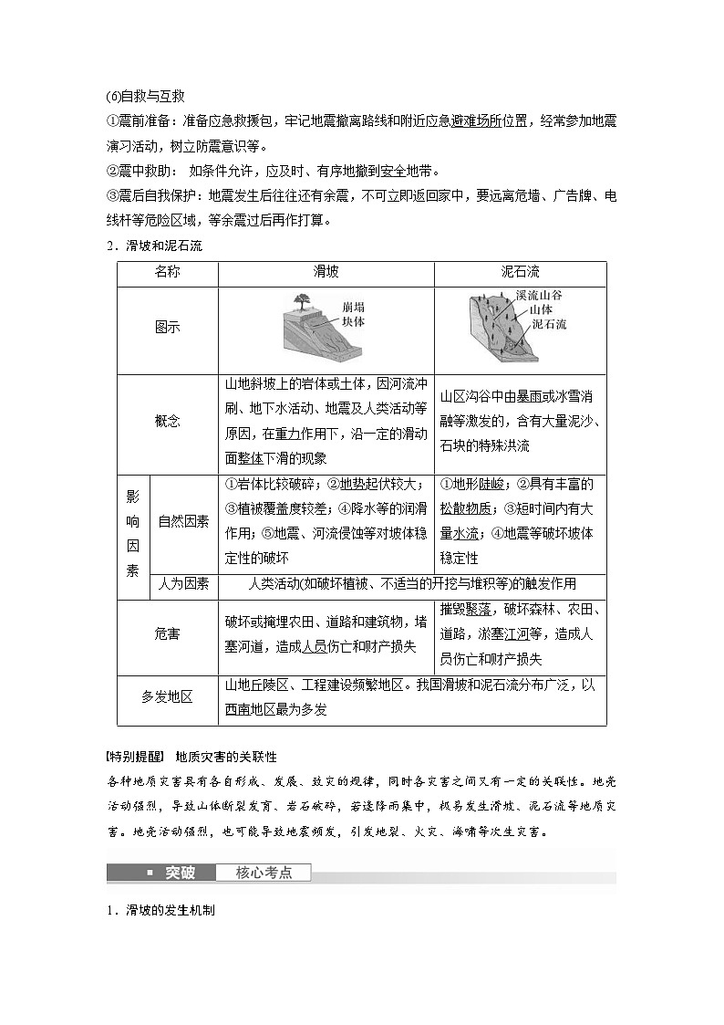 （人教版）新高考地理一轮复习课时精品学案 第1部分　第7章　课时41　地质灾害（含解析）02