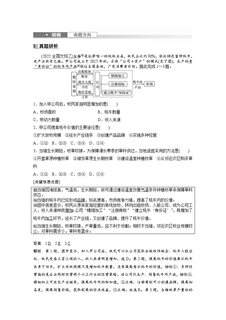 （人教版）新高考地理一轮复习课时精品学案 第2部分　第3章　第1讲　课时49　农业区位因素的变化（含解析）第3页