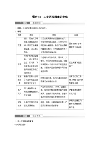 （人教版）新高考地理一轮复习课时精品学案 第2部分　第3章　第2讲　课时51　工业区位因素的变化（含解析）