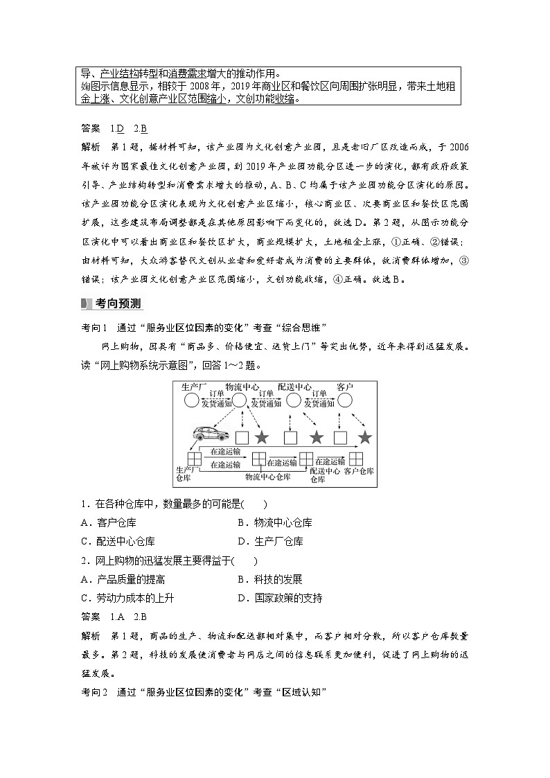 （人教版）新高考地理一轮复习课时精品学案 第2部分　第3章　第3讲　课时53　服务业区位因素的变化（含解析）03