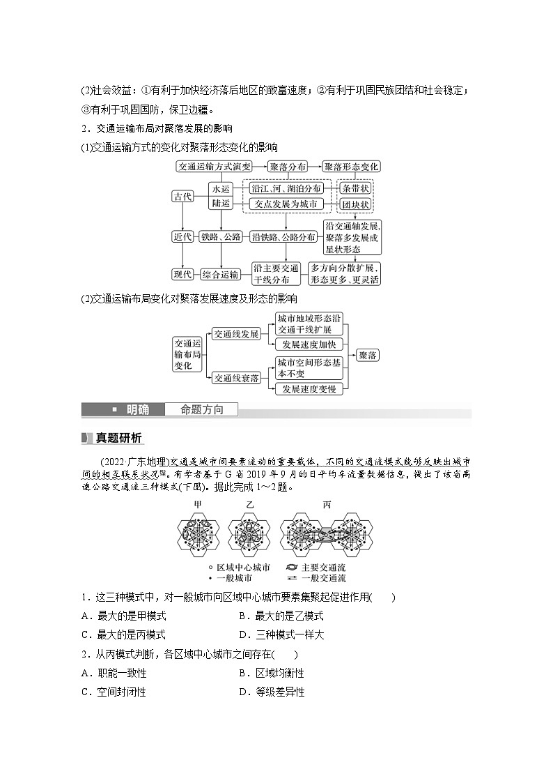 （人教版）新高考地理一轮复习课时精品学案 第2部分　第4章　课时55　交通运输布局对区域发展的影响（含解析）第2页