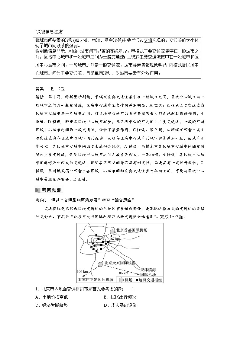 （人教版）新高考地理一轮复习课时精品学案 第2部分　第4章　课时55　交通运输布局对区域发展的影响（含解析）第3页