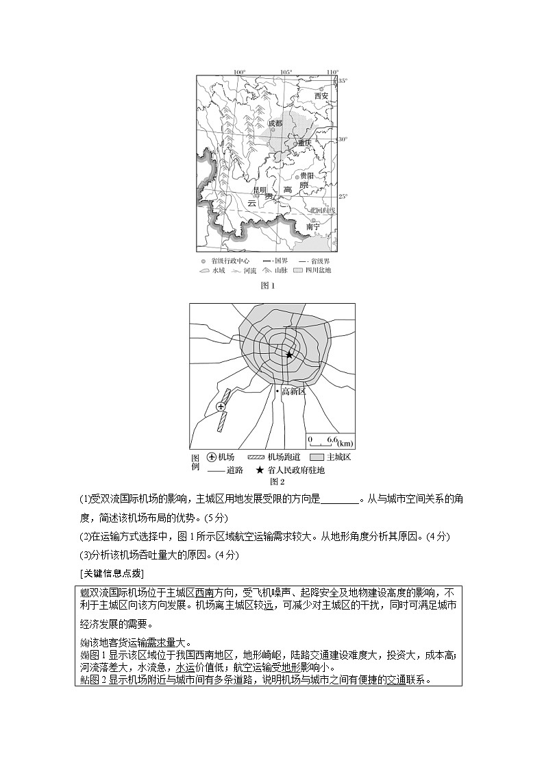 （人教版）新高考地理一轮复习课时精品学案 第2部分　第4章　课时56　交通运输方式（含解析）第3页