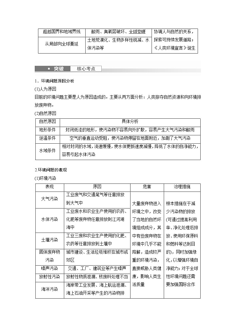 （人教版）新高考地理一轮复习课时精品学案 第2部分　第5章　课时57　环境问题与可持续发展（含解析）第3页