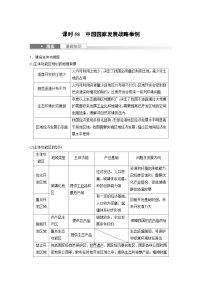 （人教版）新高考地理一轮复习课时精品学案 第2部分　第5章　课时58　中国国家发展战略举例（含解析）