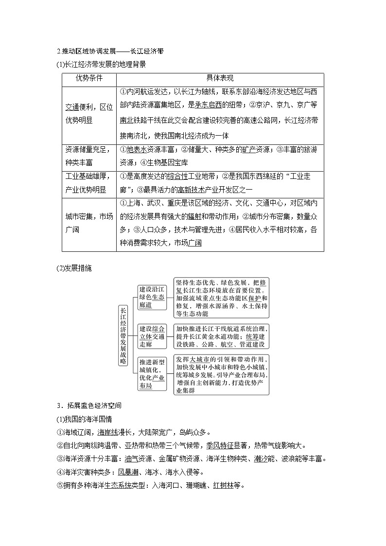 （人教版）新高考地理一轮复习课时精品学案 第2部分　第5章　课时58　中国国家发展战略举例（含解析）第2页