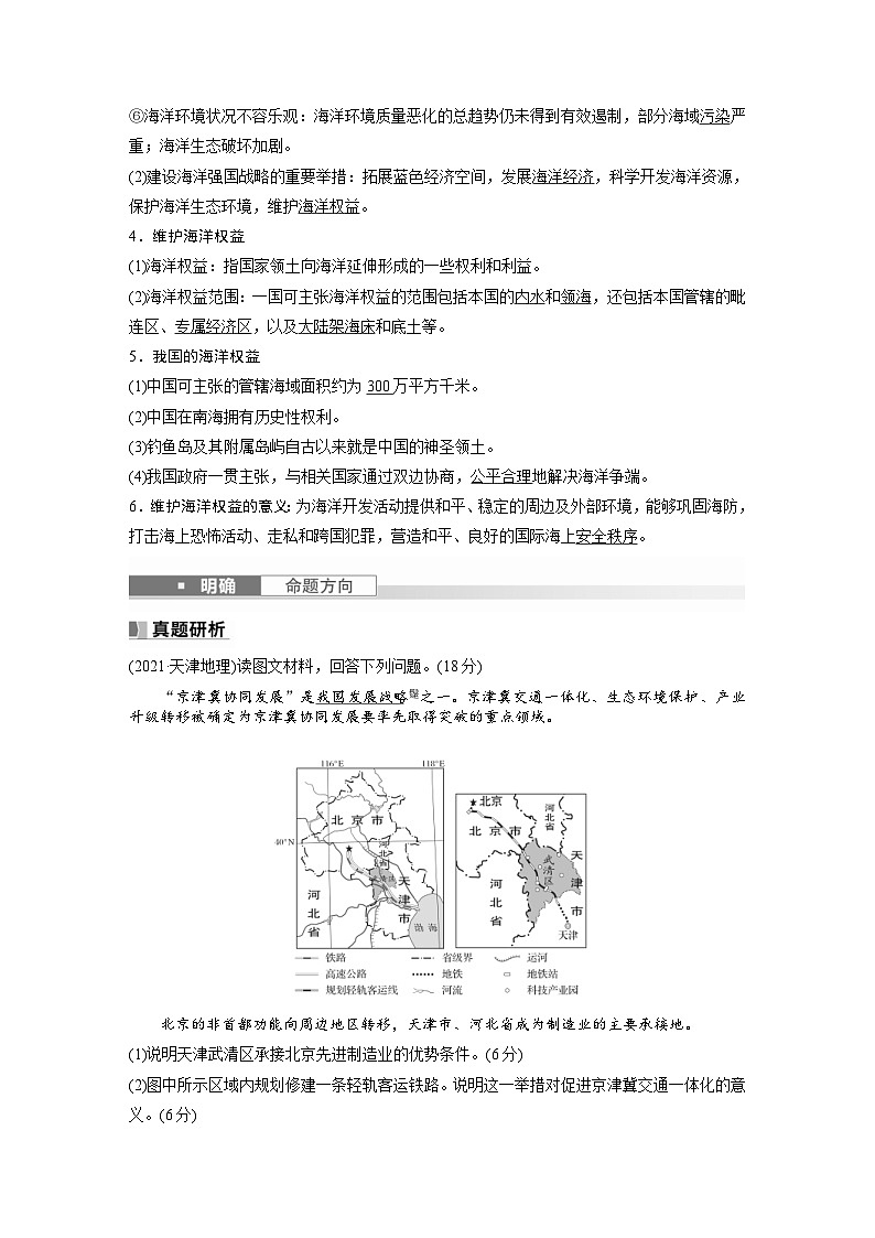 （人教版）新高考地理一轮复习课时精品学案 第2部分　第5章　课时58　中国国家发展战略举例（含解析）第3页