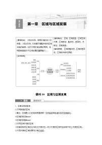 （人教版）新高考地理一轮复习课时精品学案 第3部分　第1章　课时59　区域与区域发展（含解析）