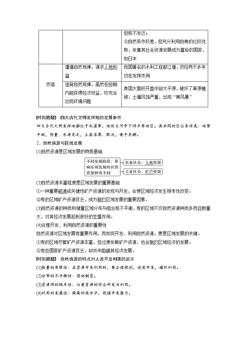 （人教版）新高考地理一轮复习课时精品学案 第3部分　第2章　课时60　区域发展的自然环境基础（含解析）第2页