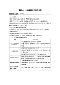 （人教版）新高考地理一轮复习课时精品学案 第3部分　第2章　课时61　生态脆弱区的综合治理（含解析）