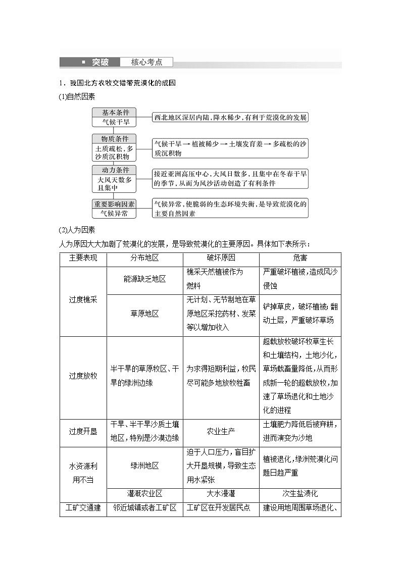 （人教版）新高考地理一轮复习课时精品学案 第3部分　第2章　课时61　生态脆弱区的综合治理（含解析）第2页