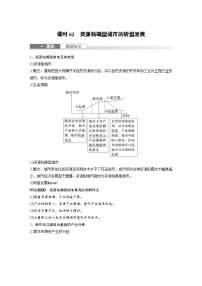 （人教版）新高考地理一轮复习课时精品学案 第3部分　第2章　课时62　资源枯竭型城市的转型发展（含解析）