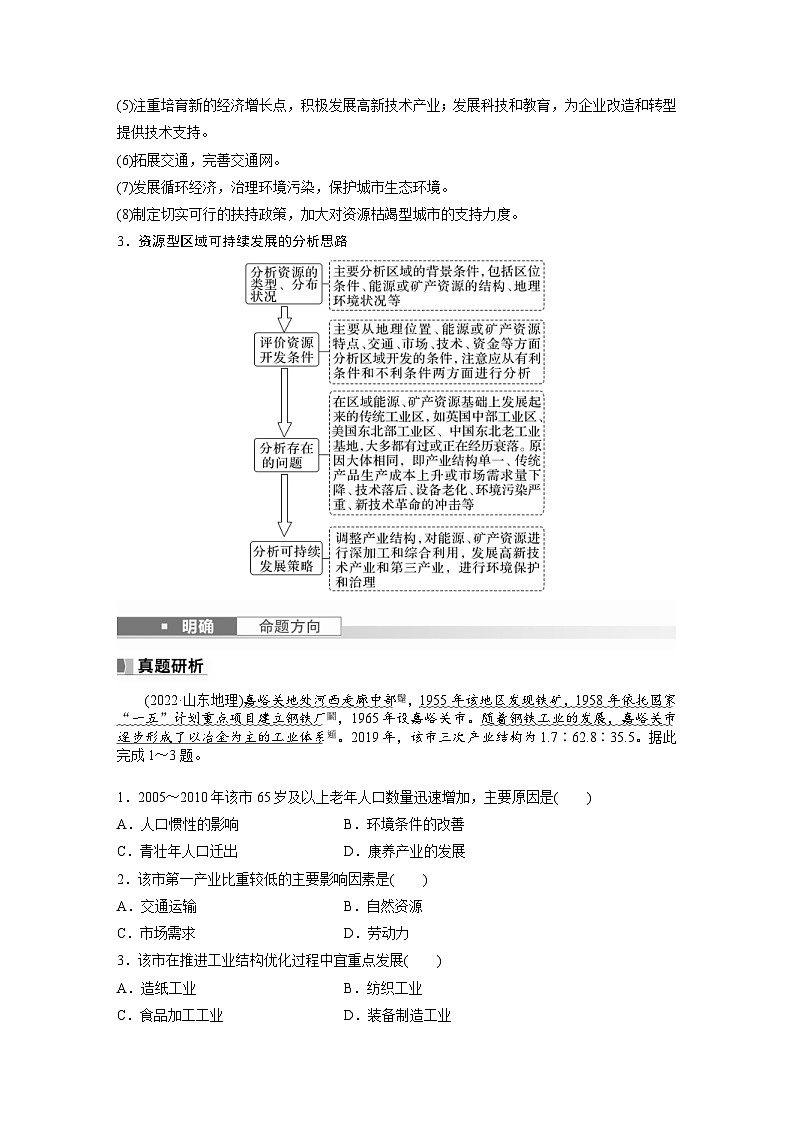 （人教版）新高考地理一轮复习课时精品学案 第3部分　第2章　课时62　资源枯竭型城市的转型发展（含解析）第3页
