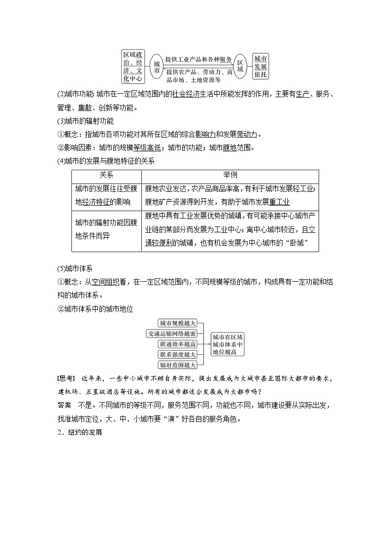 （人教版）新高考地理一轮复习课时精品学案 第3部分　第3章　课时63　城市的辐射功能（含解析）第2页