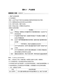 （人教版）新高考地理一轮复习课时精品学案 第3部分　第4章　课时67　产业转移（含解析）