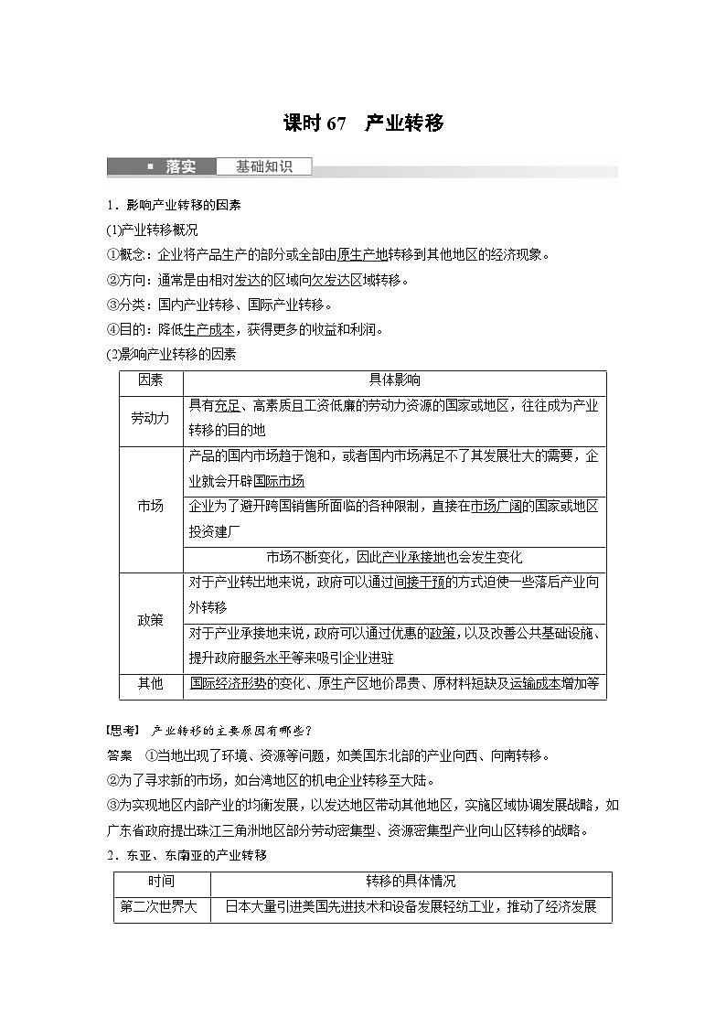 （人教版）新高考地理一轮复习课时精品学案 第3部分　第4章　课时67　产业转移（含解析）第1页