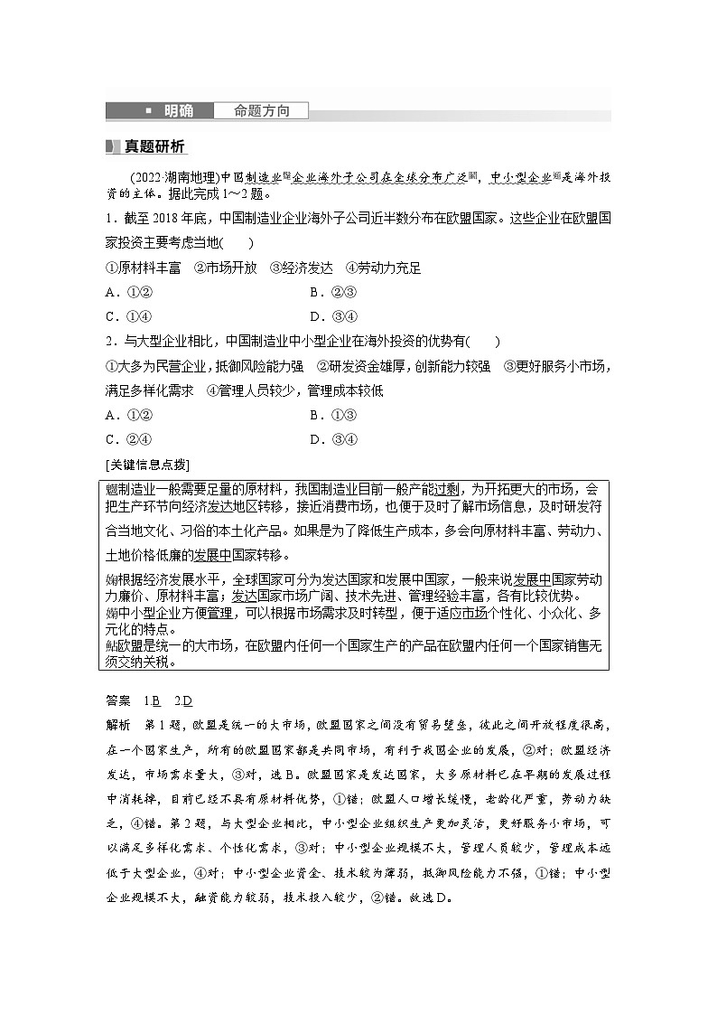 （人教版）新高考地理一轮复习课时精品学案 第3部分　第4章　课时68　国际合作（含解析）第3页