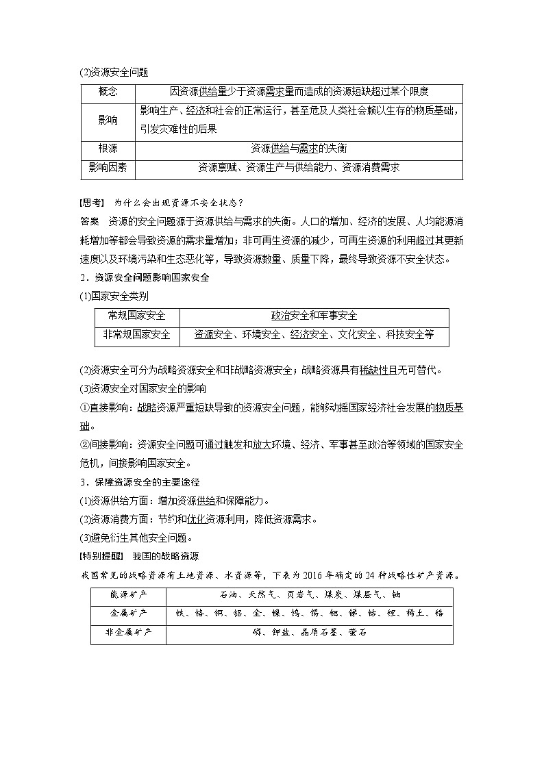 （人教版）新高考地理一轮复习课时精品学案 第4部分　第2章　课时70　资源安全对国家安全的影响（含解析）02