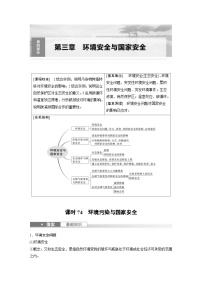 （人教版）新高考地理一轮复习课时精品学案 第4部分　第3章　课时74　环境污染与国家安全（含解析）