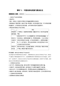 （人教版）新高考地理一轮复习课时精品学案 第4部分　第2章　课时72　中国的耕地资源与粮食安全（含解析）