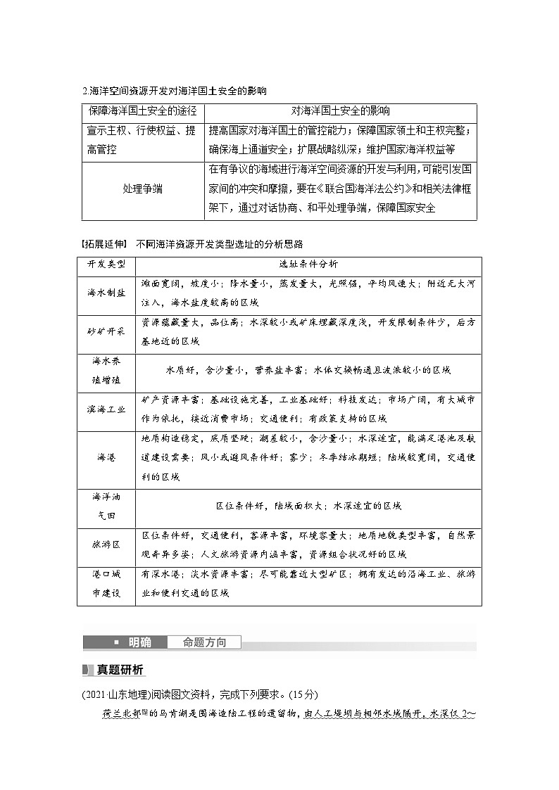 （人教版）新高考地理一轮复习课时精品学案 第4部分　第2章　课时73　海洋空间资源开发与国家安全（含解析）第3页